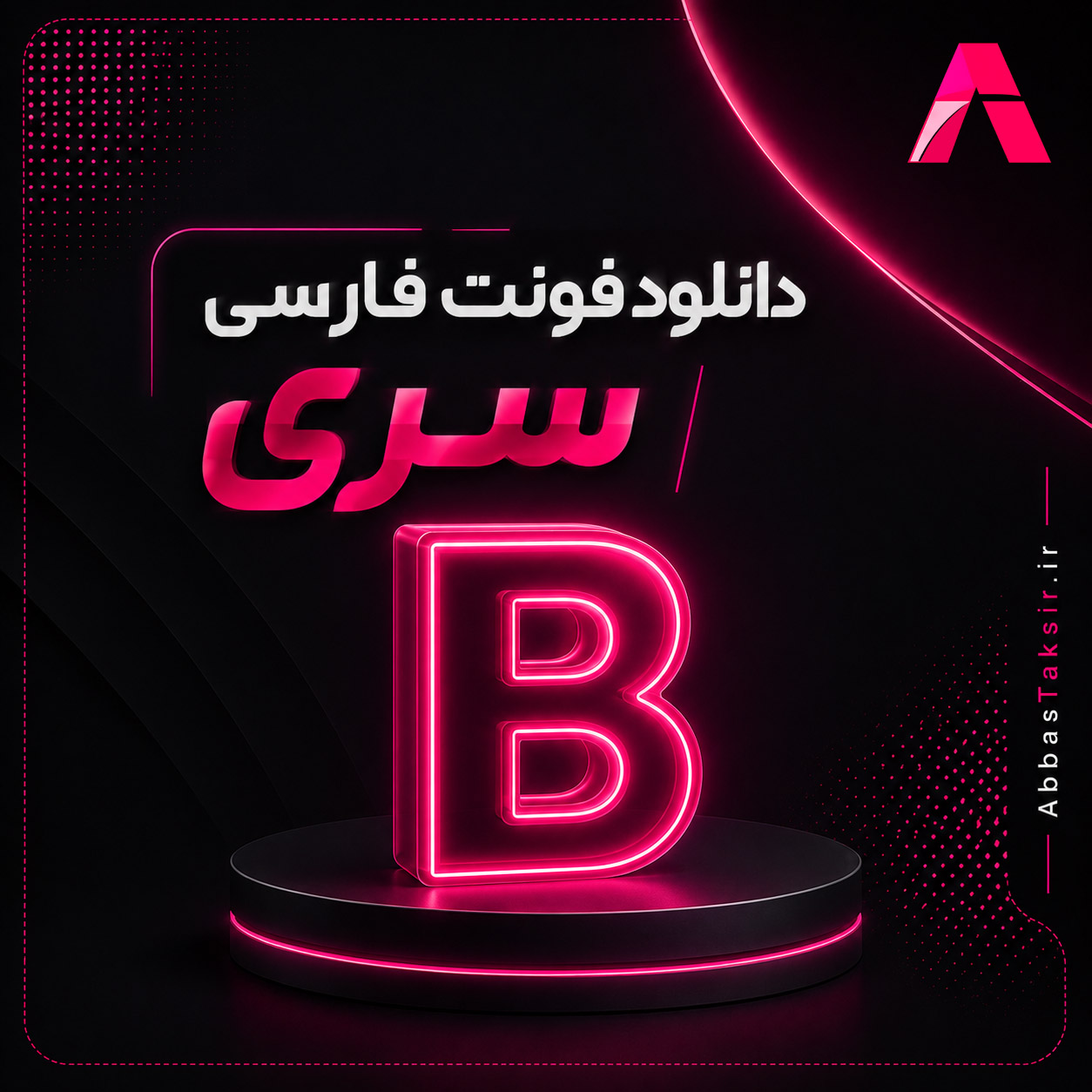 فونت فارسی سری B